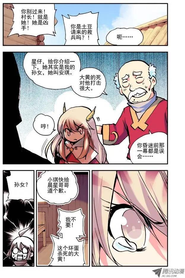 《天星之子》第22集 食谱残页 第6页