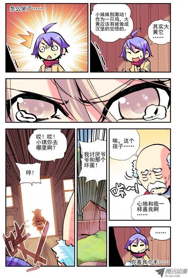 《天星之子》第22集 食谱残页 第7页