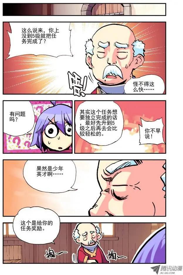 《天星之子》第22集 食谱残页 第8页