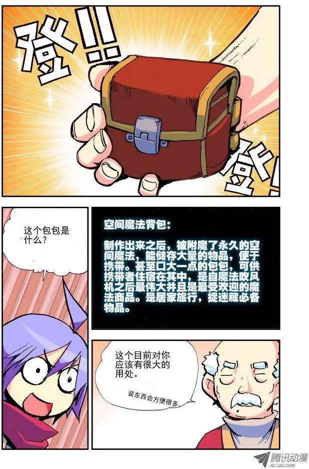 《天星之子》第22集 食谱残页 第9页