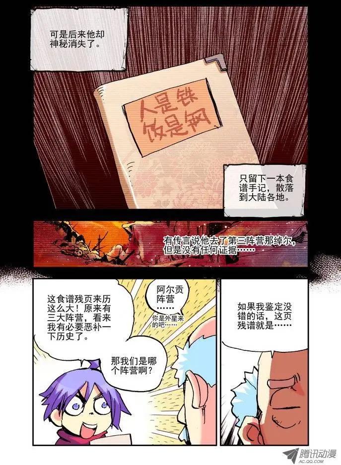 《天星之子》第23集 GOOD 第10页
