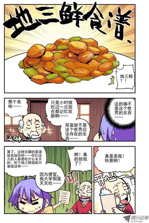 《天星之子》第23集 GOOD 第11页