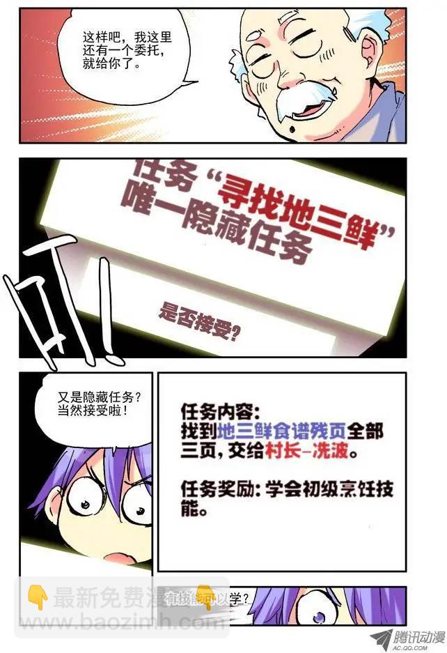 《天星之子》第23集 GOOD 第12页