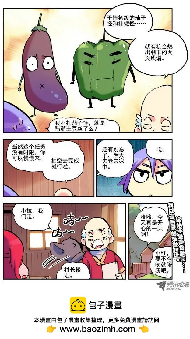 《天星之子》第23集 GOOD 第13页