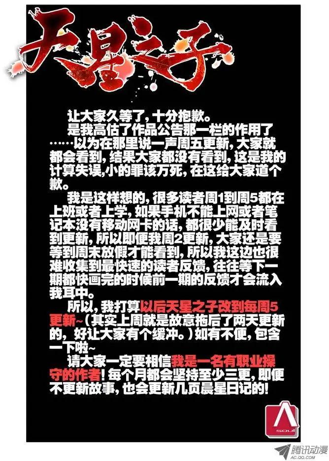 《天星之子》第23集 GOOD 第1页