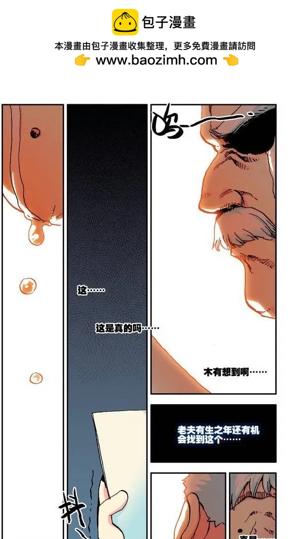 《天星之子》第23集 GOOD 第2页