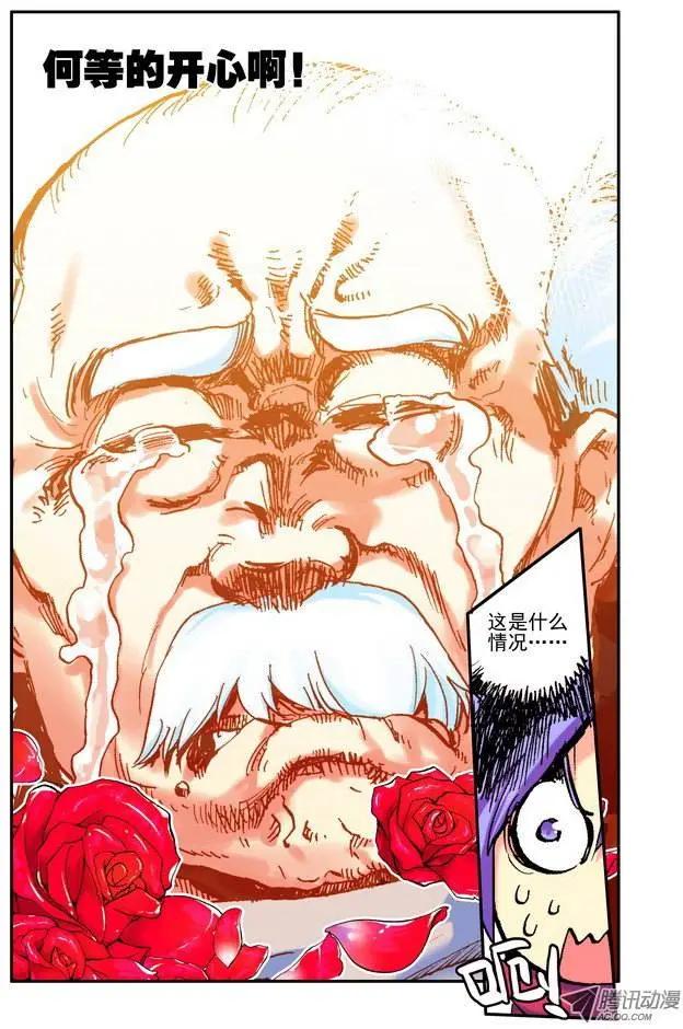 《天星之子》第23集 GOOD 第3页