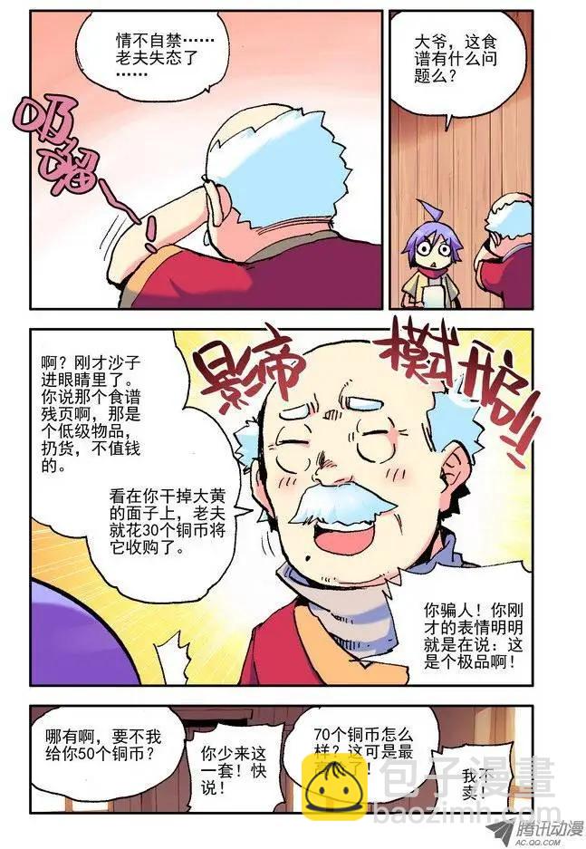 《天星之子》第23集 GOOD 第4页