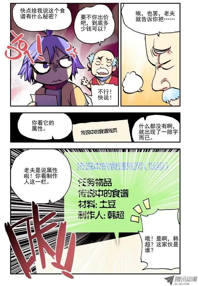 《天星之子》第23集 GOOD 第5页