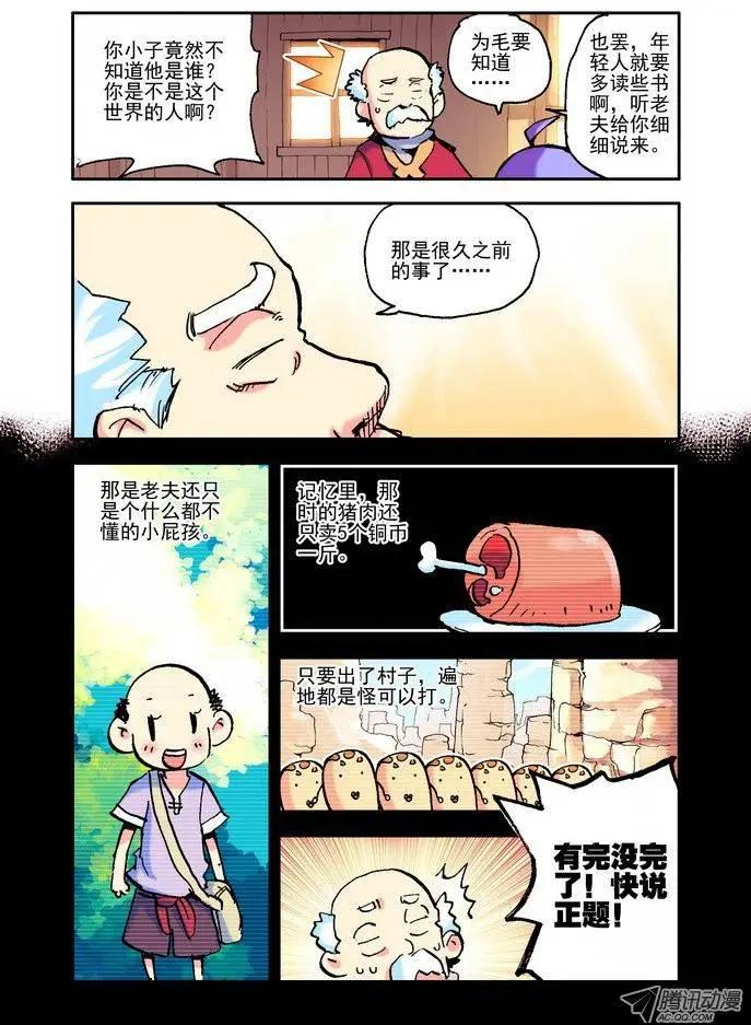 《天星之子》第23集 GOOD 第6页