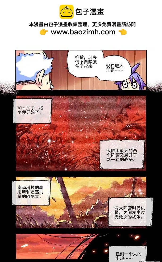 《天星之子》第23集 GOOD 第7页