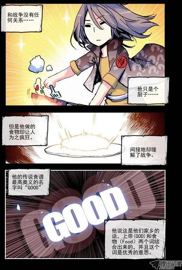 《天星之子》第23集 GOOD 第9页
