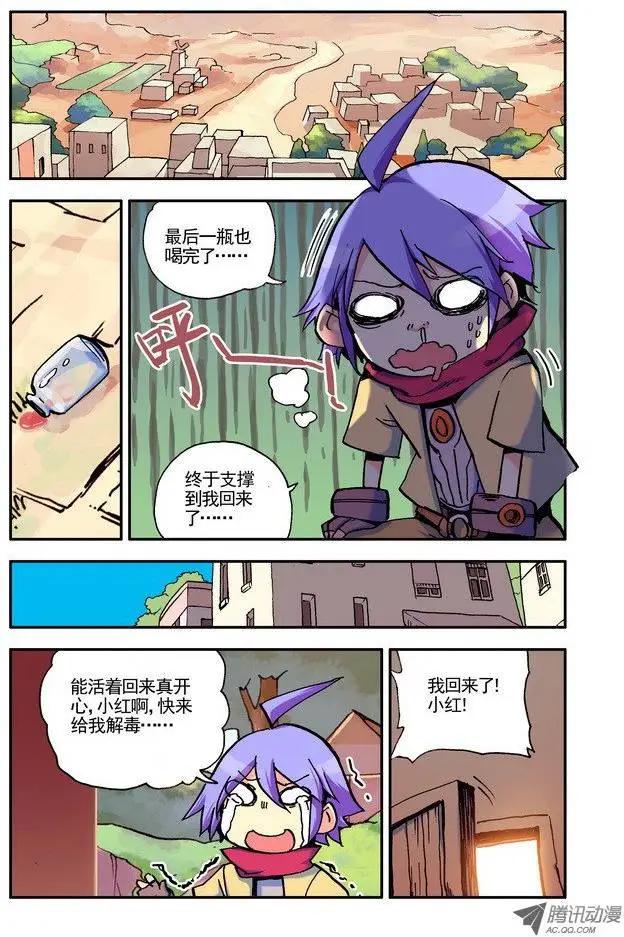 《天星之子》第21集 坏蛋 第10页