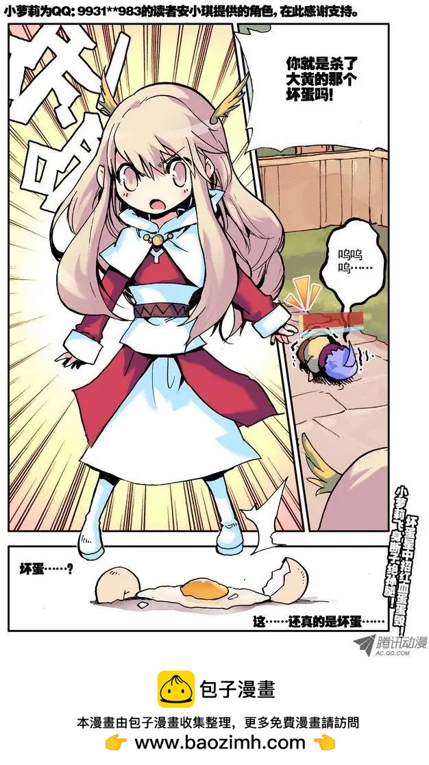 《天星之子》第21集 坏蛋 第12页