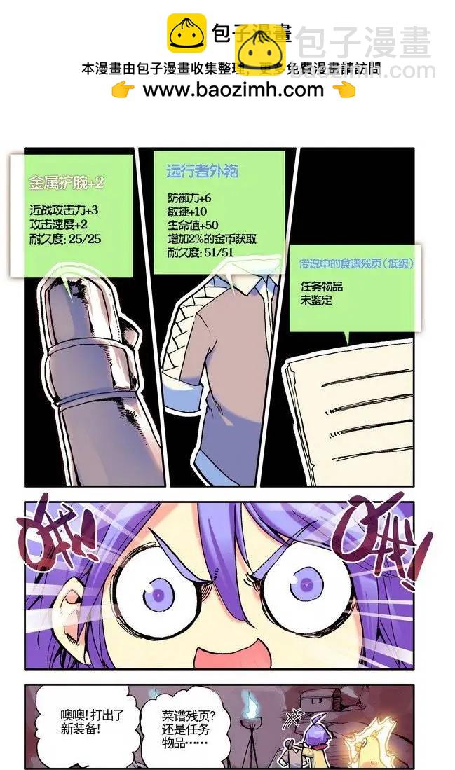 《天星之子》第21集 坏蛋 第2页