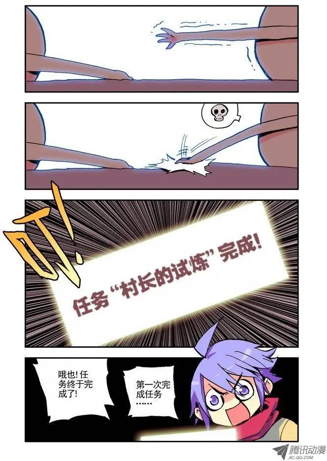 《天星之子》第21集 坏蛋 第6页