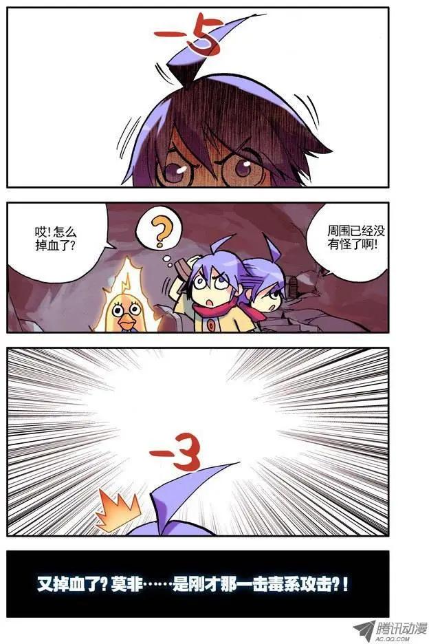 《天星之子》第21集 坏蛋 第7页