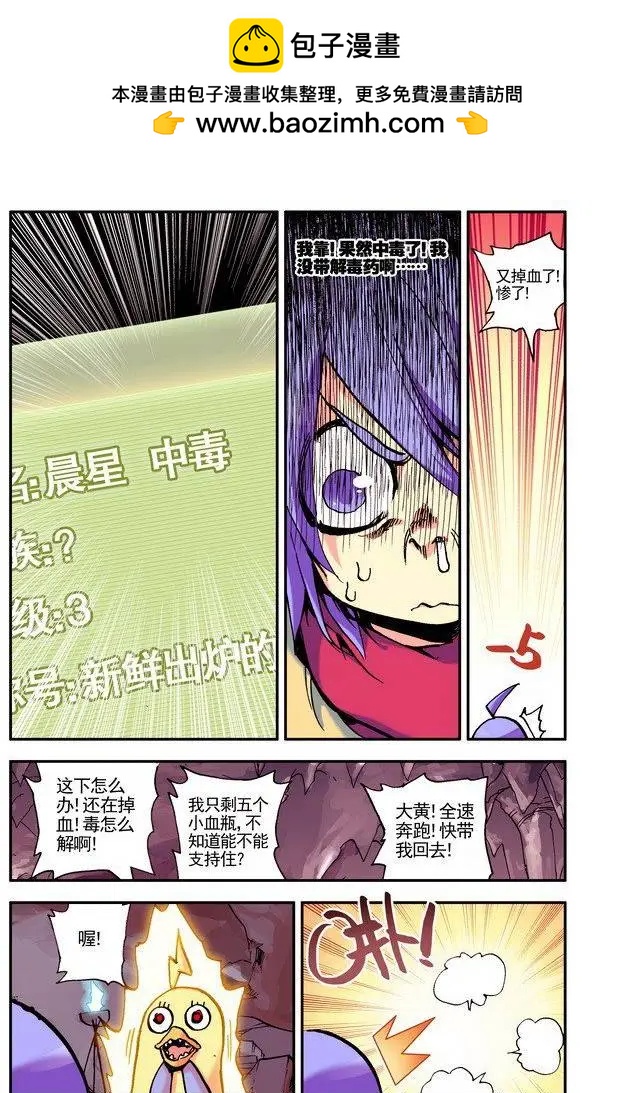 《天星之子》第21集 坏蛋 第8页