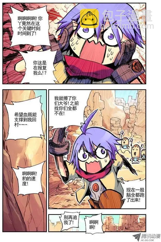 《天星之子》第21集 坏蛋 第9页