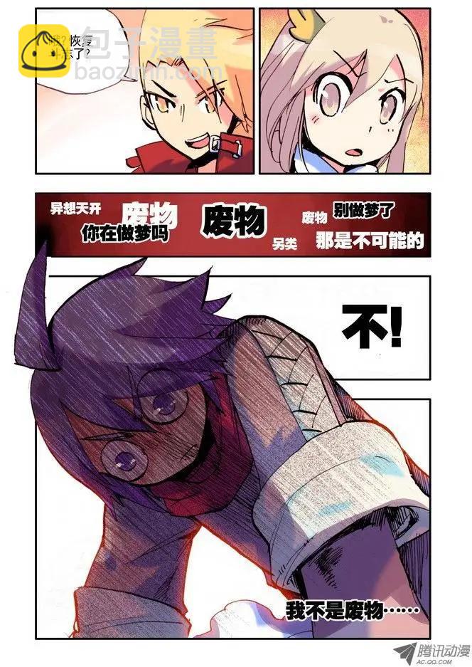 《天星之子》第27集 One and only 第10页