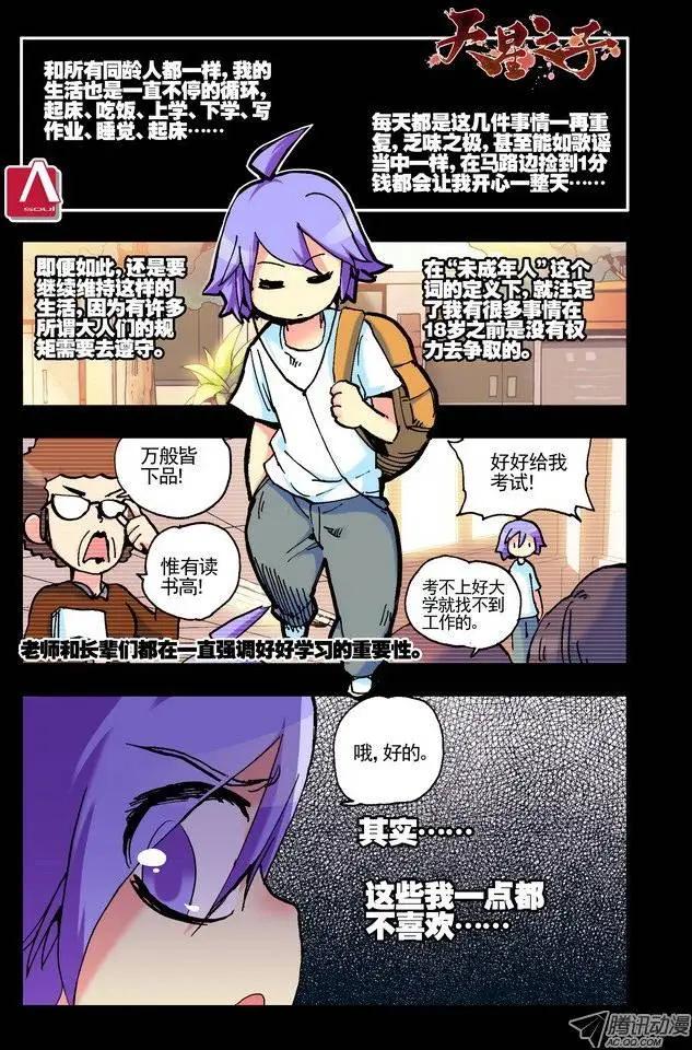 《天星之子》第27集 One and only 第1页