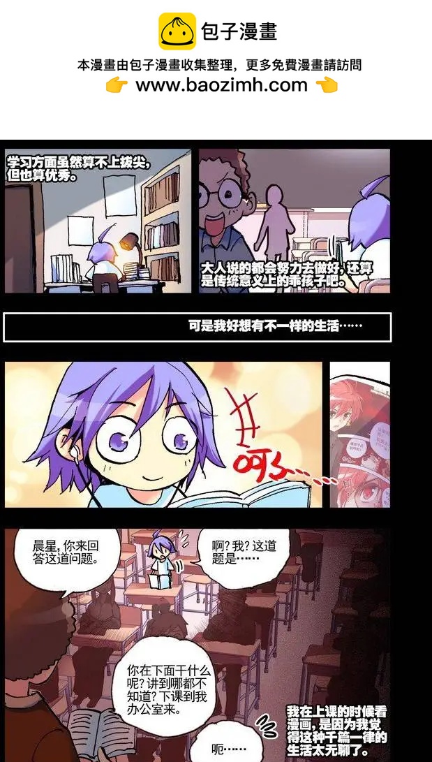 《天星之子》第27集 One and only 第2页