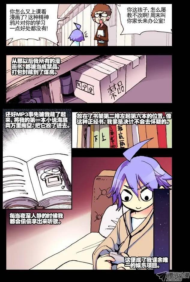 《天星之子》第27集 One and only 第3页