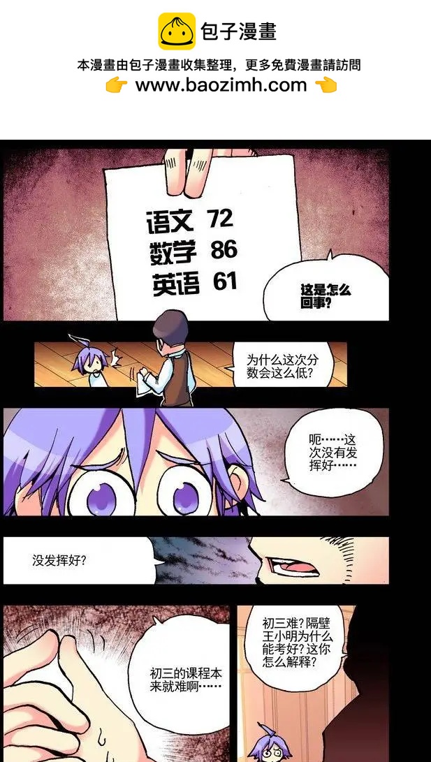 《天星之子》第27集 One and only 第4页