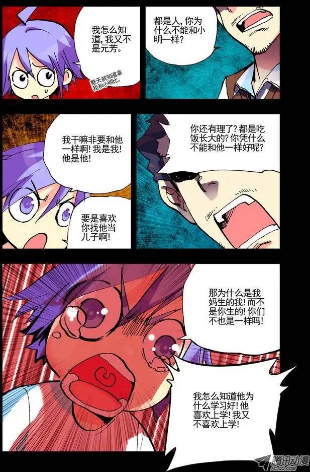 《天星之子》第27集 One and only 第5页