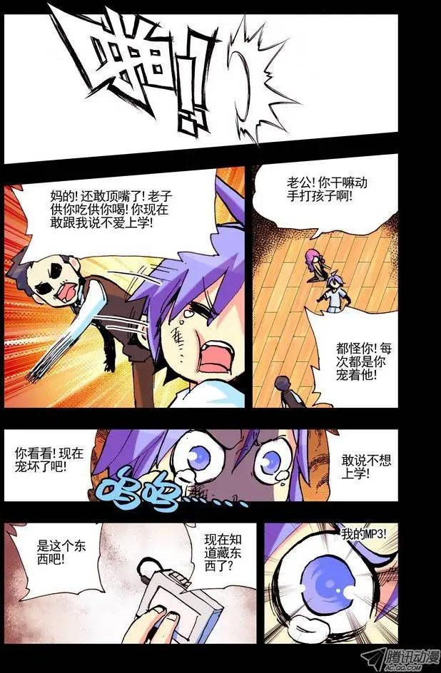 《天星之子》第27集 One and only 第6页