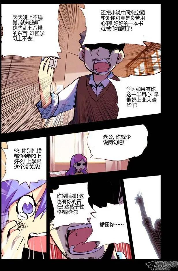 《天星之子》第27集 One and only 第7页