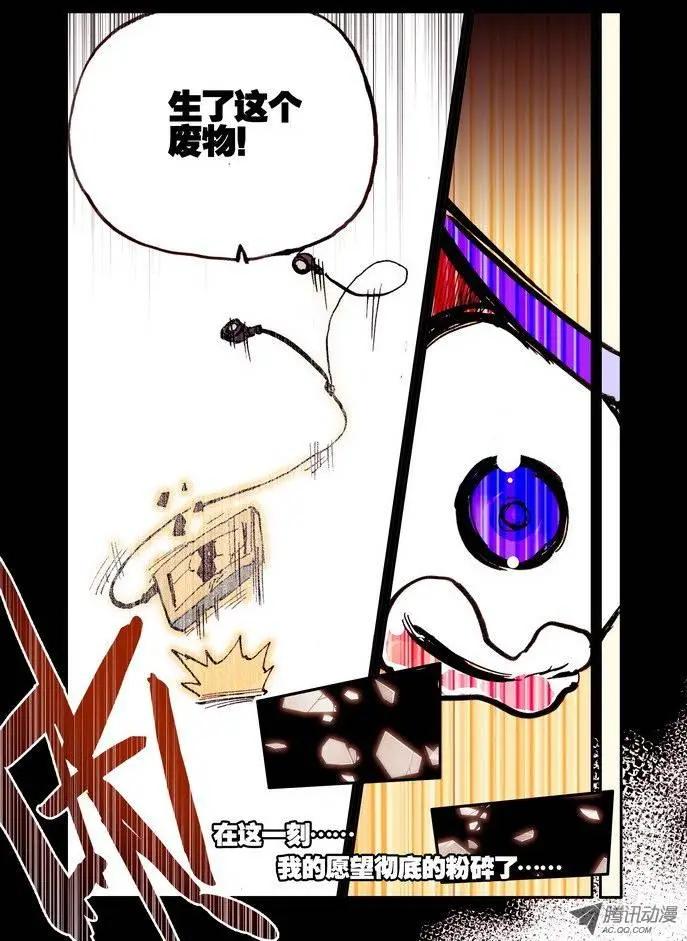 《天星之子》第27集 One and only 第8页