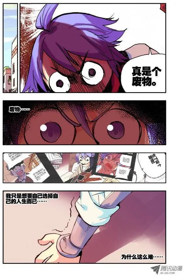 《天星之子》第27集 One and only 第9页