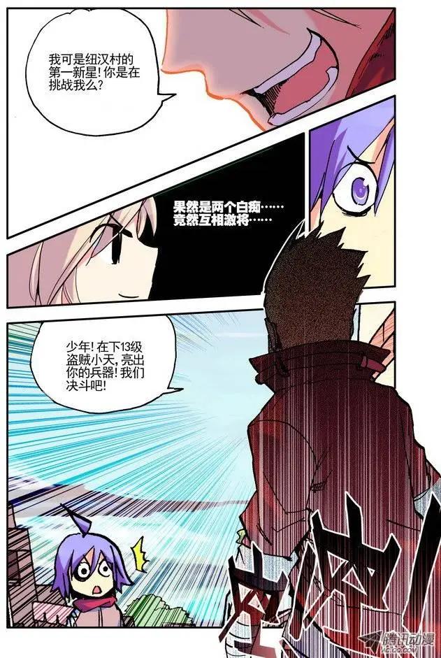 《天星之子》第25集 小天 第10页