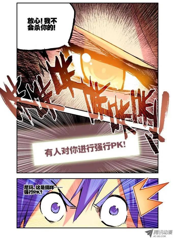 《天星之子》第25集 小天 第11页
