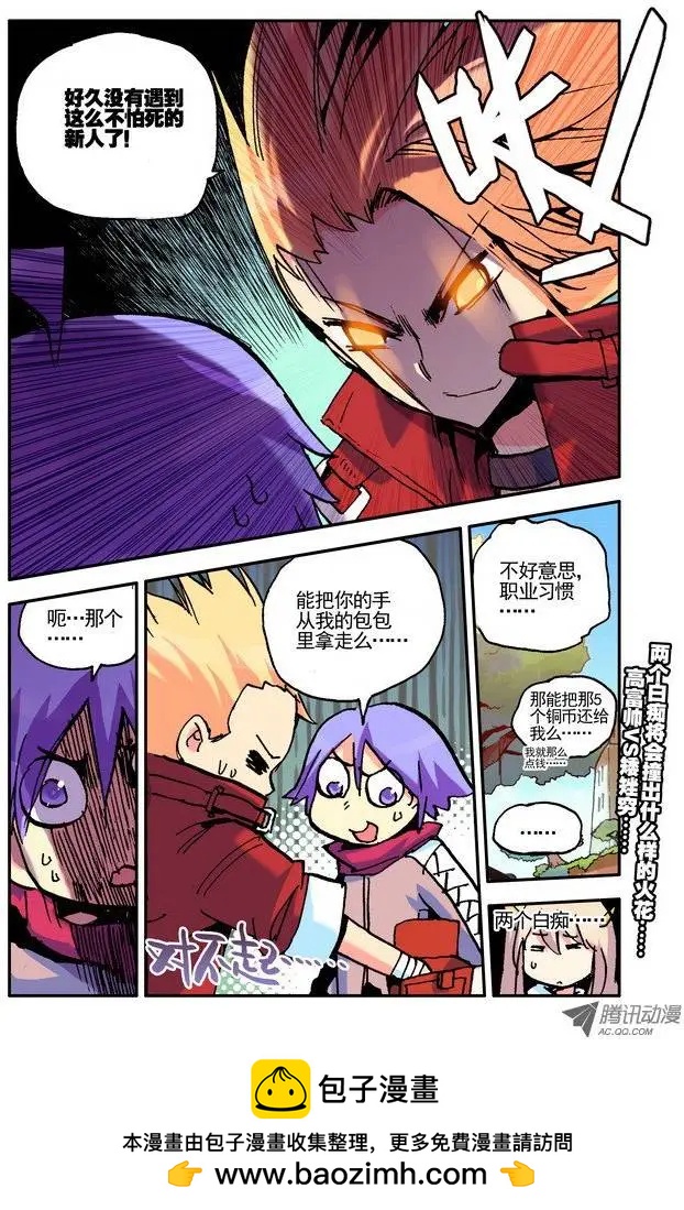 《天星之子》第25集 小天 第12页