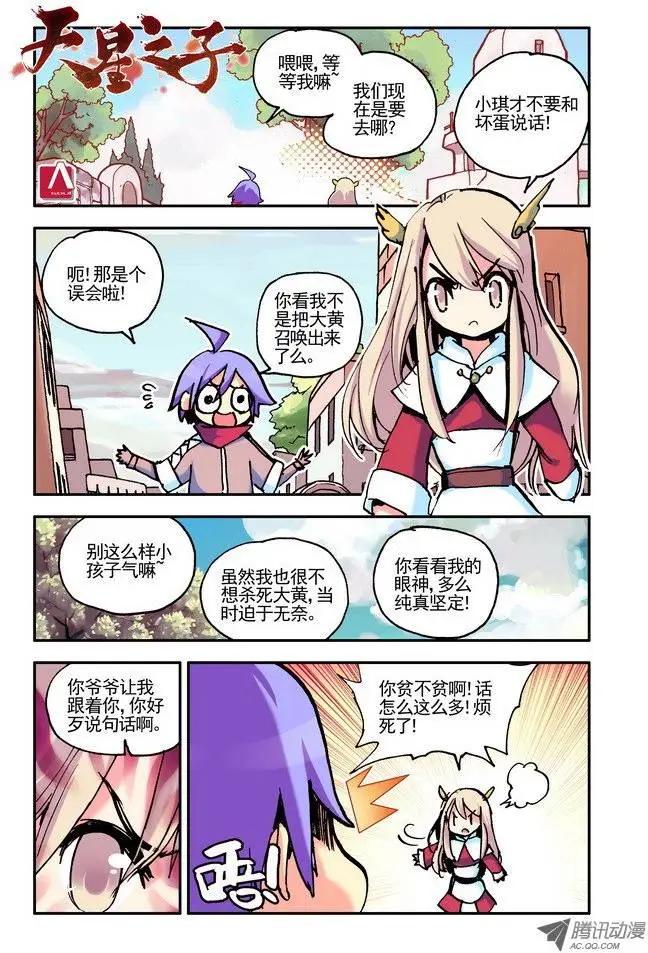 《天星之子》第25集 小天 第1页