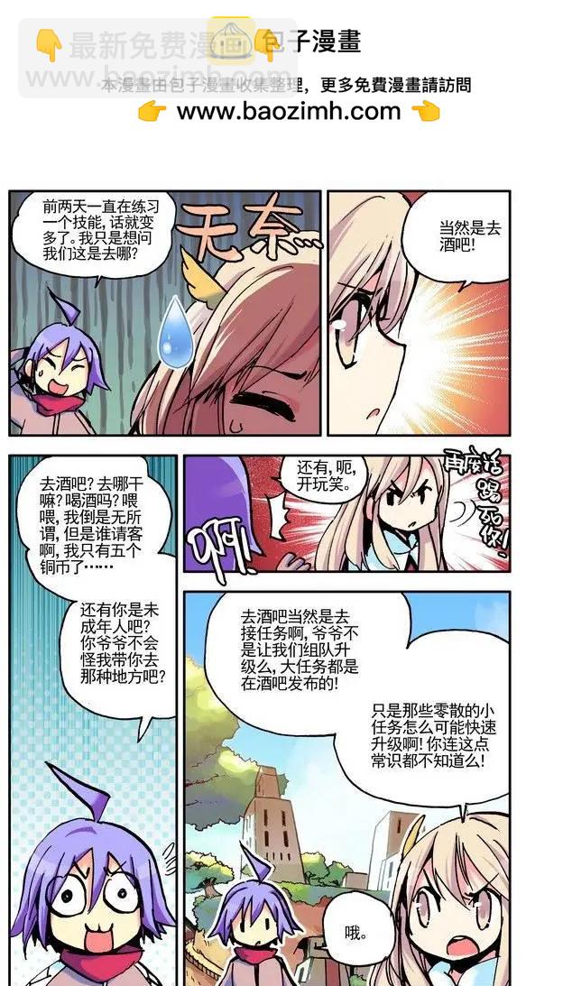 《天星之子》第25集 小天 第2页