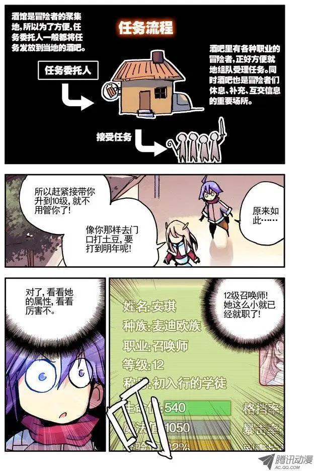 《天星之子》第25集 小天 第3页