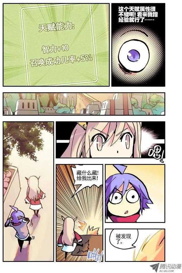 《天星之子》第25集 小天 第4页