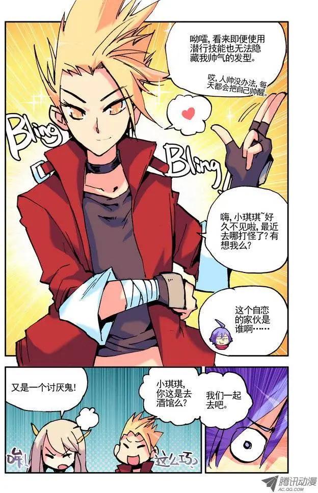 《天星之子》第25集 小天 第5页