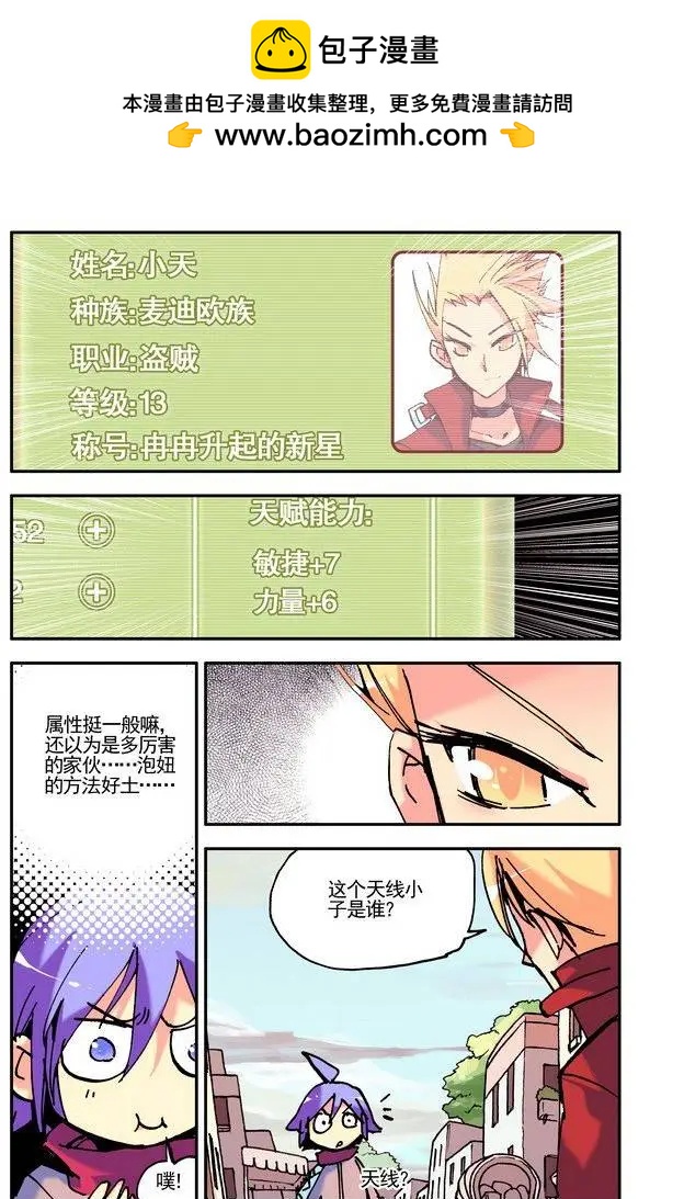 《天星之子》第25集 小天 第6页