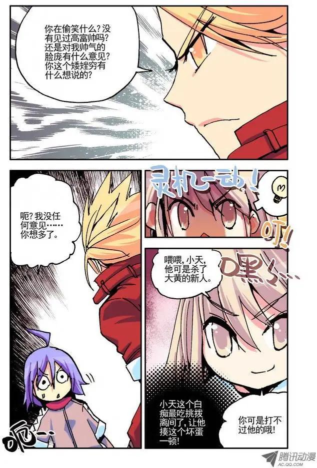 《天星之子》第25集 小天 第7页