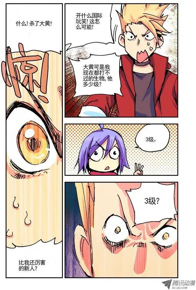 《天星之子》第25集 小天 第8页