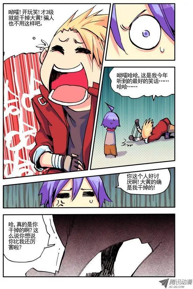 《天星之子》第25集 小天 第9页