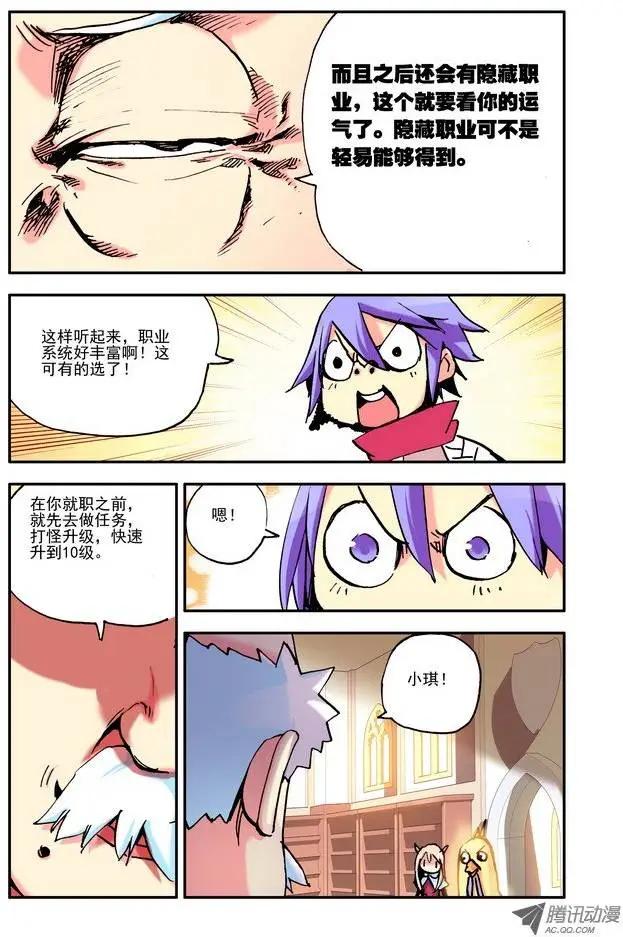 《天星之子》第24集 职业 第11页