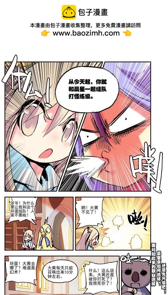 《天星之子》第24集 职业 第12页