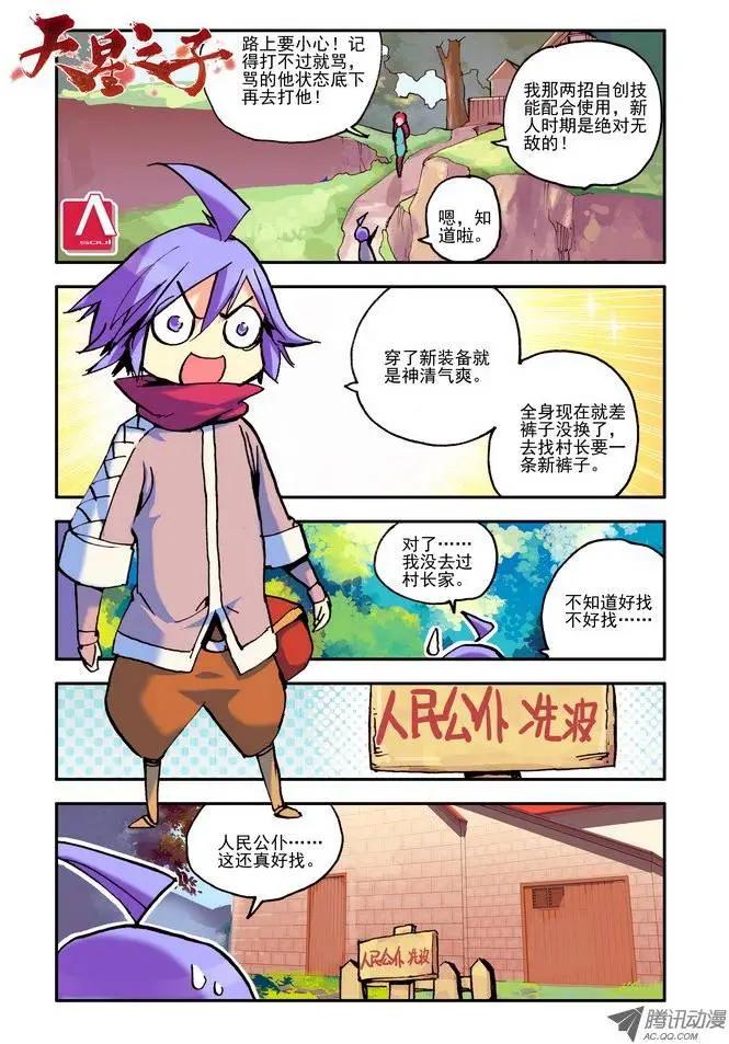 《天星之子》第24集 职业 第1页