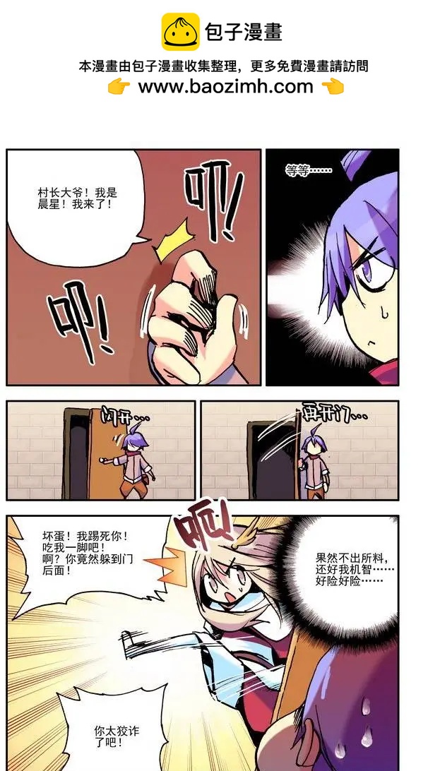 《天星之子》第24集 职业 第2页