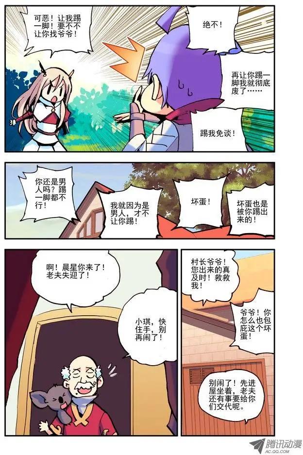 《天星之子》第24集 职业 第3页